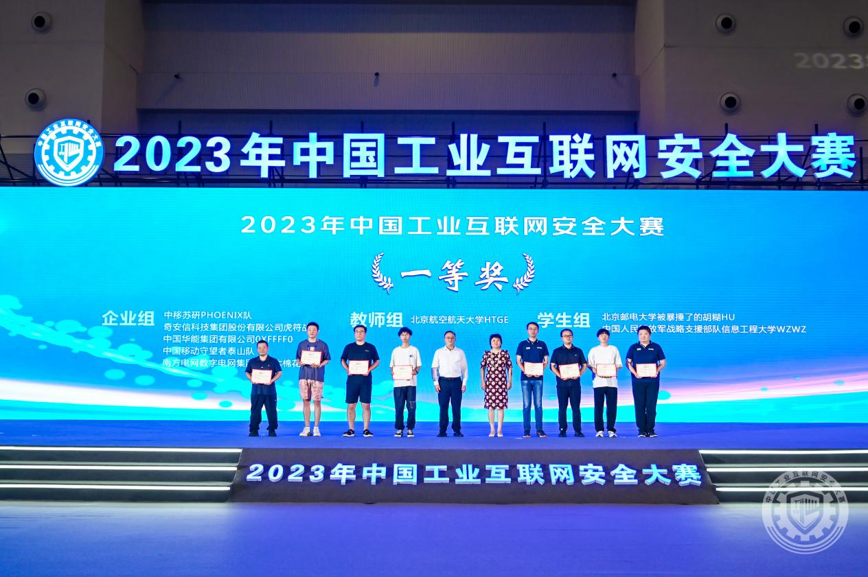 操穴日逼2023年中国工业互联网安全男人把女人操的啊啊啊啊啊啊